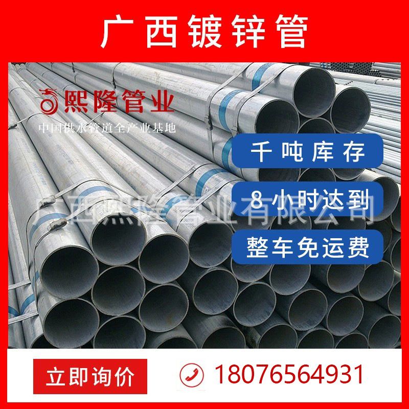 广西桂林热镀锌钢管现货 供应dn150_热镀锌管