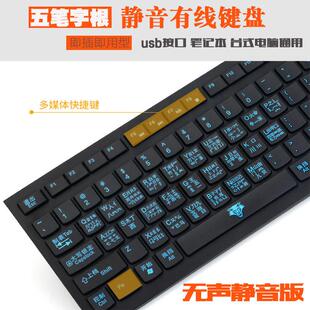 五笔字根打字键盘有线键盘五笔键盘初学电脑者五笔有线键盘