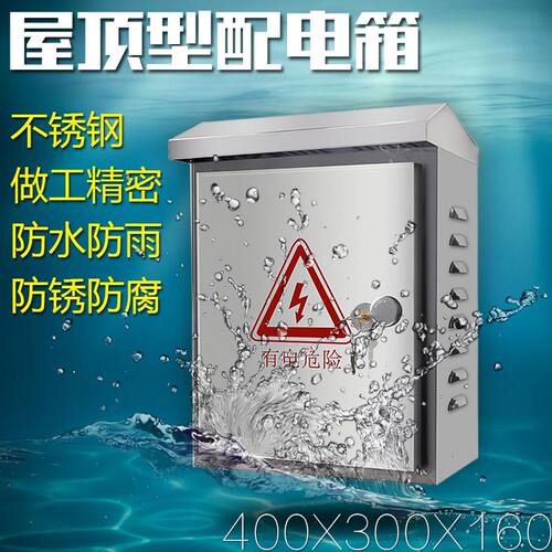 201监控设备配电箱室外防水防雨壁挂强电控制柜布线箱不锈钢户外