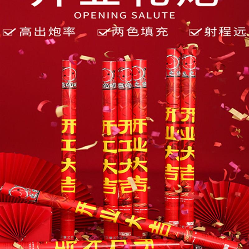ZBY开工大吉开业庆典彩带手持礼花筒装修开张仪式礼宾花酒吧