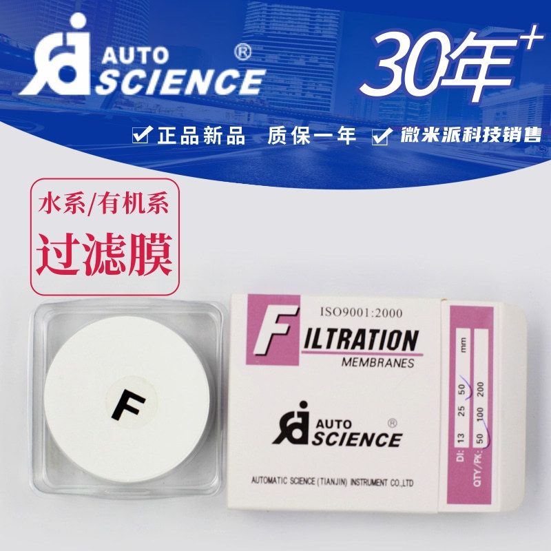 50mm尼龙微孔滤膜有机滤膜微孔滤膜 奥特赛恩斯实验室检测抽滤膜