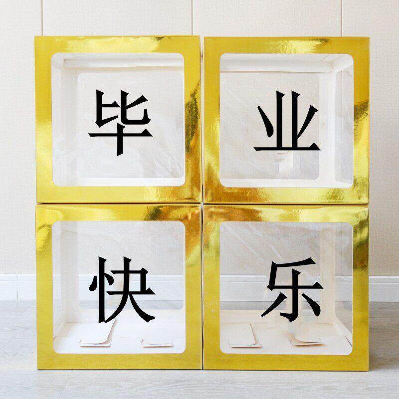 毕业季气球纸盒子幼儿园学校创意毕业典礼装饰布置DIY文字盒