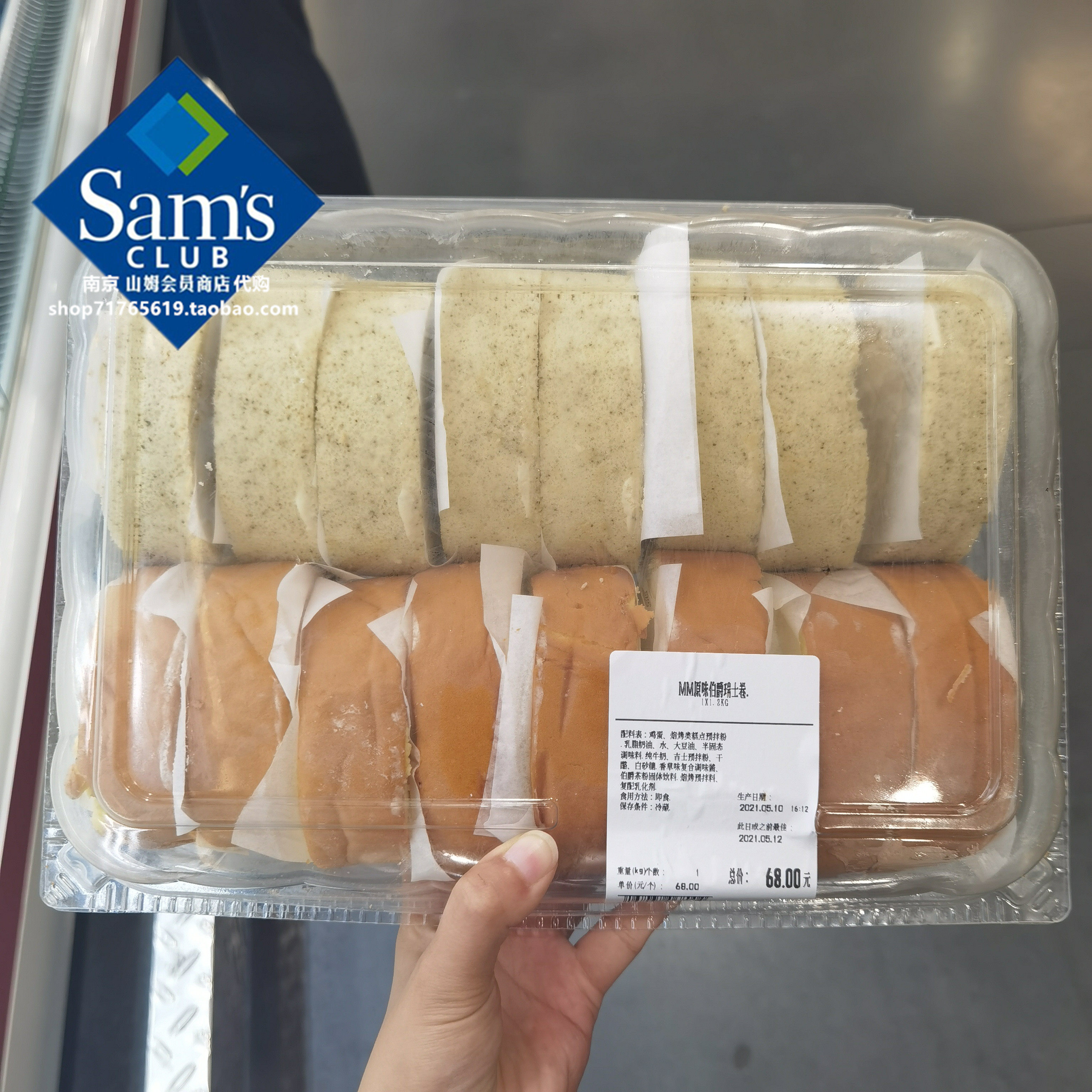 山姆会员店超市 原味伯爵双拼瑞士卷 午茶动物淡奶油代购蛋糕包邮