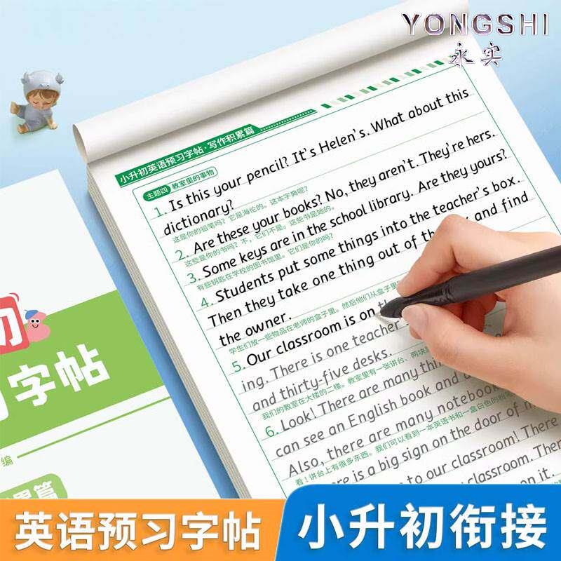小升初衡水体英语预习字帖词汇作文描红本写作积累英语高分练字帖