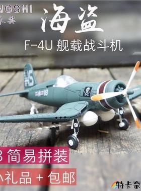 乐加 二战F4U海盗战斗机 4D拼装1:48飞机模型DIY军事航空科教玩具