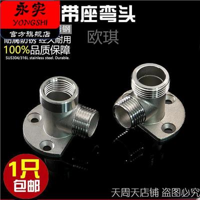 304不锈钢4分内外丝带座弯头6分外丝带底座三联固定淋浴龙头明装