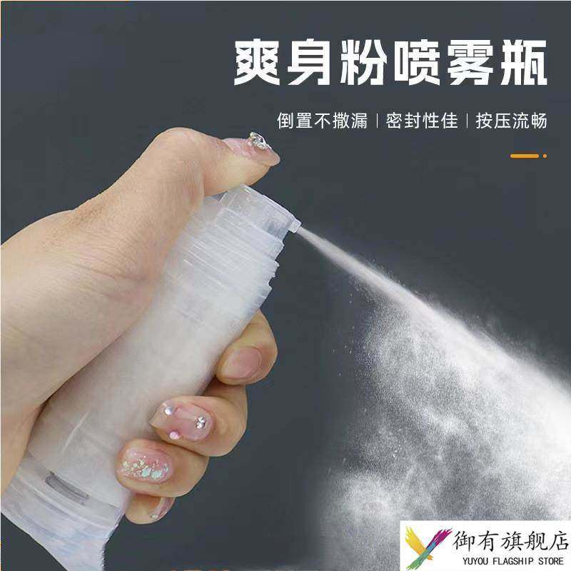 爽身粉喷粉瓶痱子粉喷雾瓶粉末散粉干粉喷瓶按压分装瓶美发粉末瓶