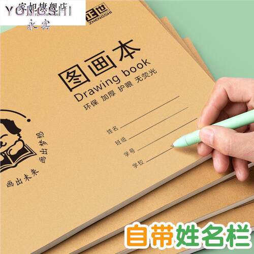 A4图画本幼儿园马克笔绘画纸可爱卡通画图加厚不透色涂鸦本涂色本画画本小学生速写美术本空白手绘本制作随身