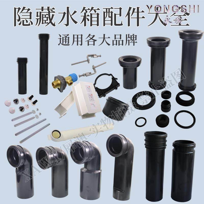 通用挂壁式隐藏水箱配件加长冲刷管进水管墙排马桶排污弯管装饰帽