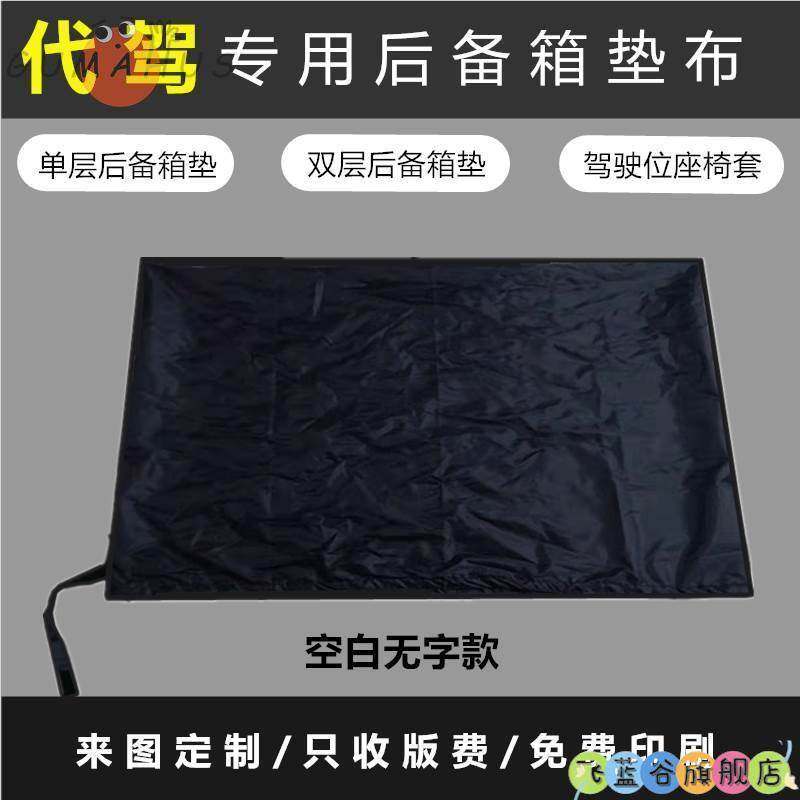 专业代驾垫布汽车后备箱垫布代驾公司折叠车垫布专用垫代驾尾箱垫,居家布艺,桌布,淘宝优惠券,粉丝福利购,淘宝优惠卷