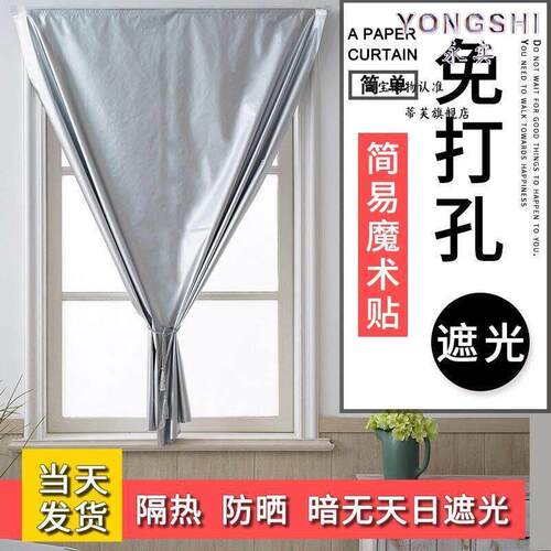 免打孔安装魔术贴窗帘全遮光布卧室遮阳帘飘窗防晒隔热挡光防紫外