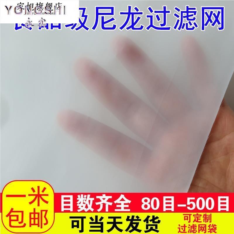食品级尼龙过滤网纱布80-600目高密度筛网滤布超细豆浆药渣酒类