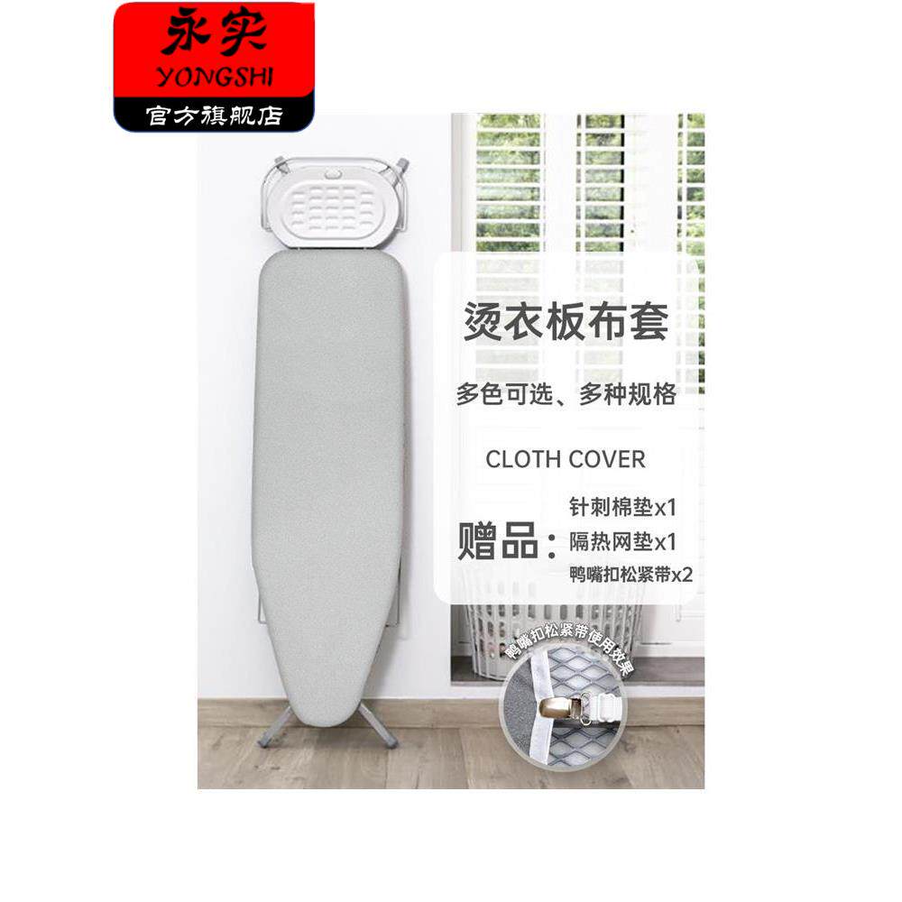 烫衣板布套加厚熨衣板布罩换洗家用烫衫板耐高温布套布全棉不褪色