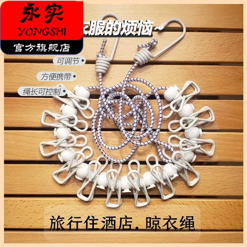 旅行晾衣神器折叠衣架可携式旅游晾衣绳带夹子酒店晒衣绳户外晒被