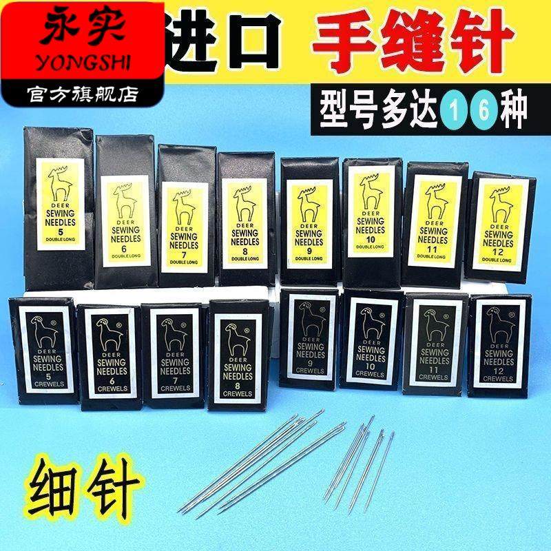 优质进口手缝针 手工绣花针刺绣针大眼细针 家用细短针串珠针包邮