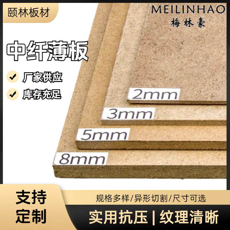 中纤密度板mdf桉木家装建材橱柜背板木板整板抗压各种厚度中纤板