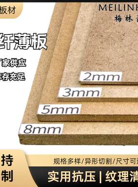 中纤密度板mdf桉木家装建材橱柜背板木板整板抗压各种厚度中纤板