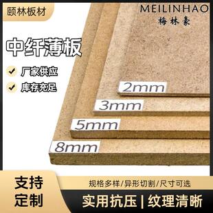 中纤密度板mdf桉木家装建材橱柜背板木板整板抗压各种厚度中纤板