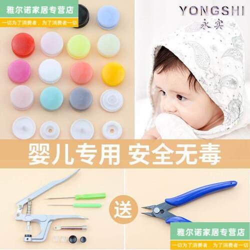 婴儿宝宝衣服按扣免缝钉扣隐形子母扣子T5/T8树脂四合扣工具套装