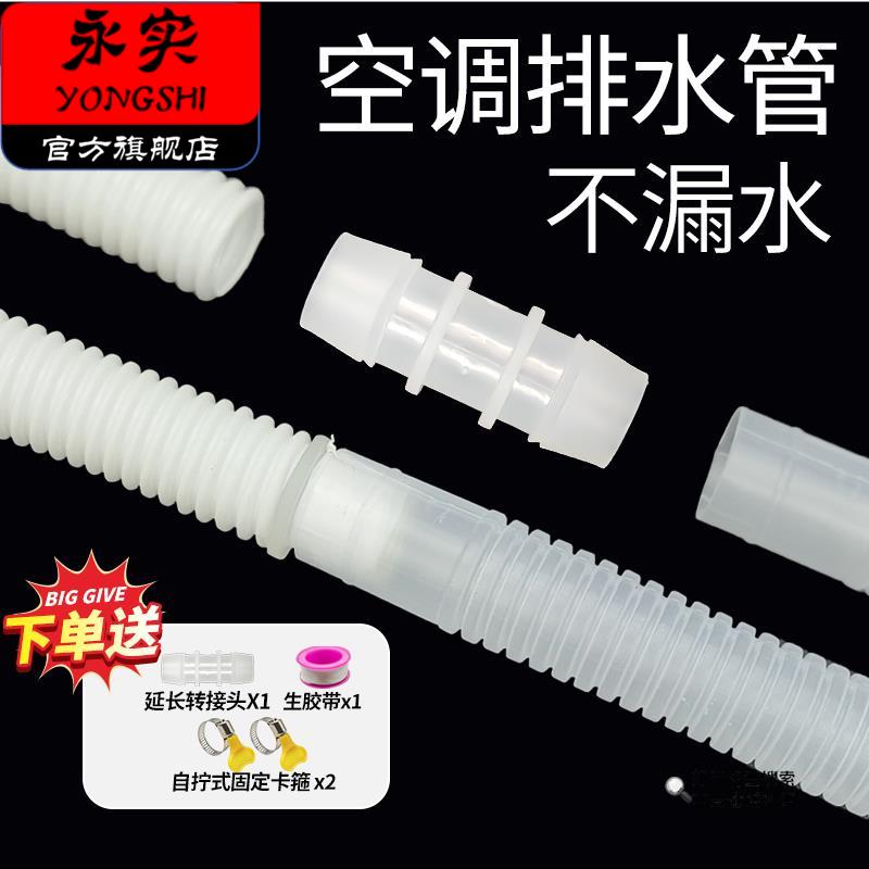 适配空调排水管延长管连接头冷凝水下水软管出水管加长加厚管配件