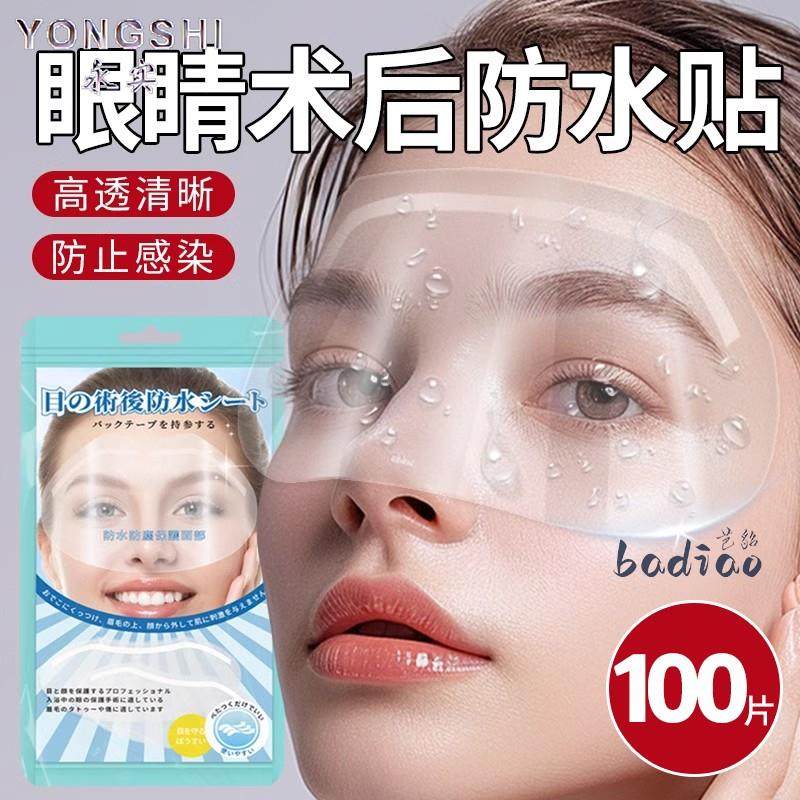 眼睛术后防水贴近视眼飞秒手术后防护罩洗头洗澡眼睛防水进水神器