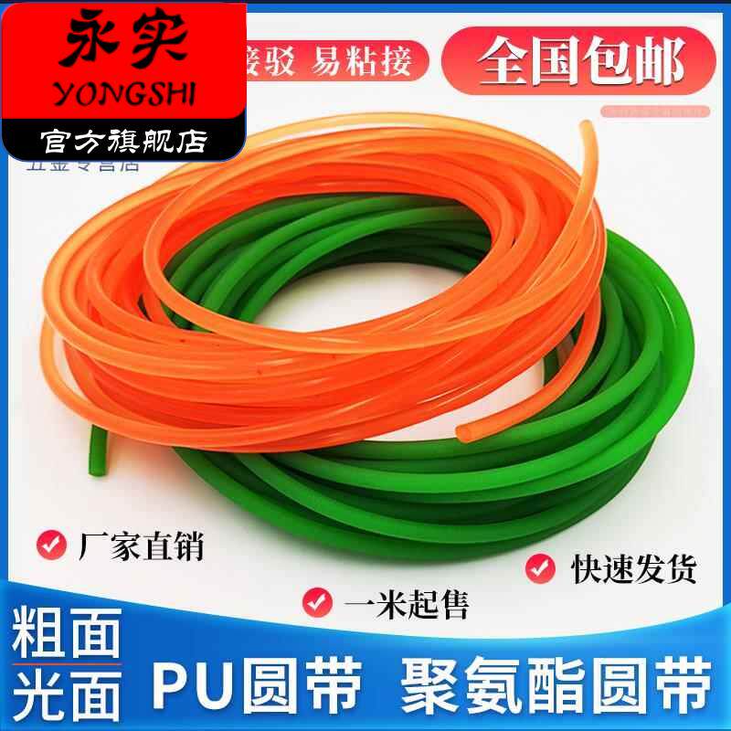 红/绿色可接驳PU聚氨酯圆皮带圆带圆形粗面O型粘接工业环形传动带