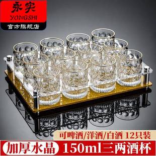 啤酒杯子套装 150玻璃杯2025新款 轻奢高档小号酒杯白酒洋酒家用