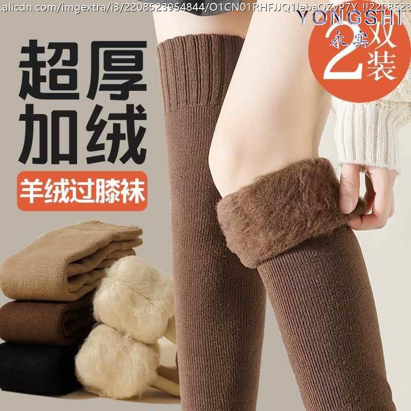 羊绒过膝袜子女秋冬长筒袜加绒保暖护膝大腿袜加厚抗寒高筒长腿袜