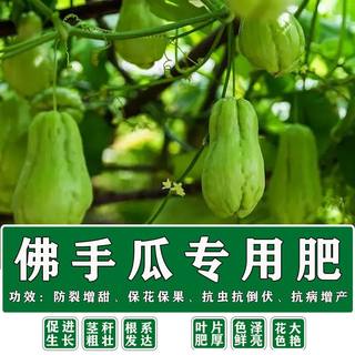 佛手瓜专用肥料扶手果实膨大速效蔬菜瓜果高产壮苗高钾增产平衡肥
