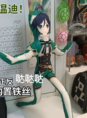 原神老鼠干全身带骨架28CM毛绒玩偶可扭动铁丝达达利亚毛绒公仔