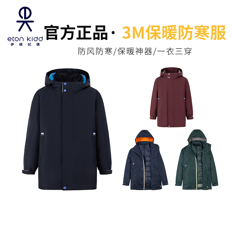 伊顿纪德儿童校园女童脱卸式外套 男童冬季多功能防寒服20X001