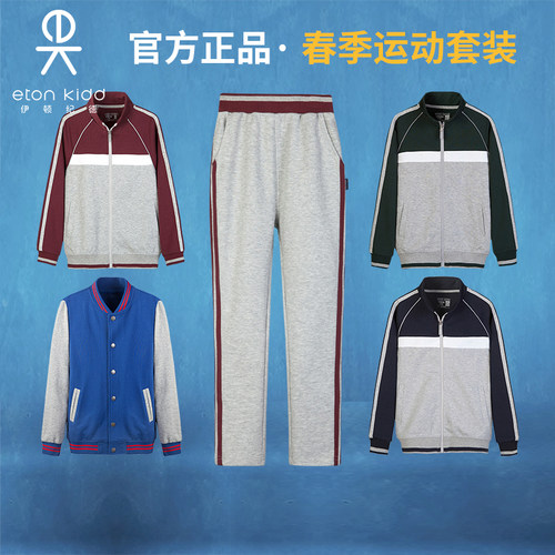 伊顿纪德春季运动套装儿童户外运动上衣学生运动裤班服棒球服团购