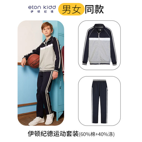 运动套装伊顿纪德校服