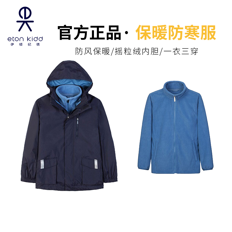 伊顿纪德校服 男童秋冬款连帽外套儿童装藏青色脱卸式外套防寒服