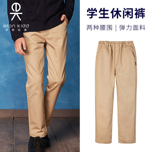 伊顿纪德学生休闲校裤