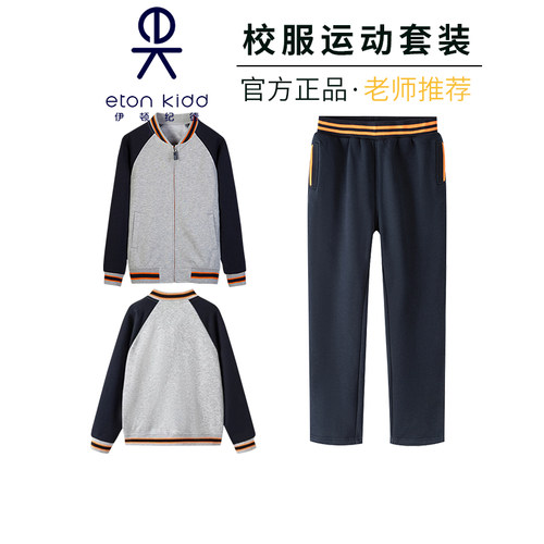 伊顿纪德运动套装中小学生运动上衣学生运动裤男女童班服17Y056 - 封面