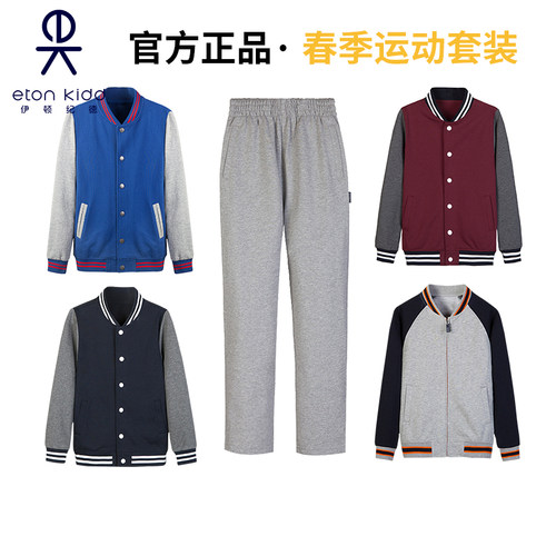 伊顿纪德春秋校服男女童运动班服套装中小学生直筒运动裤棒球服