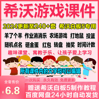 希沃课堂游戏课件ppt互动语文数学英语作业消消乐日日清白板5专用