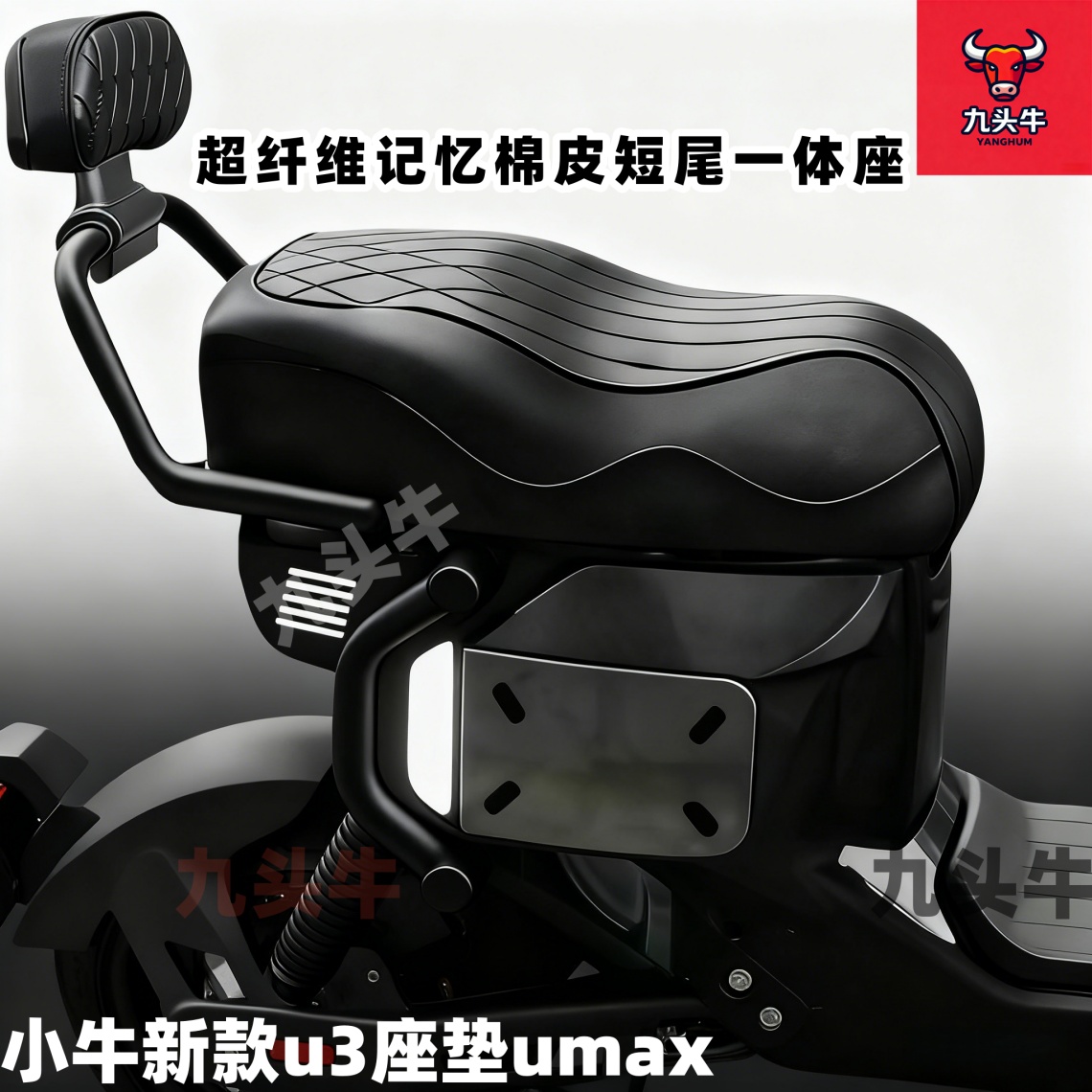 适用于小牛新款u3座垫umax一体双人座椅短尾改装高弹座包加装配件