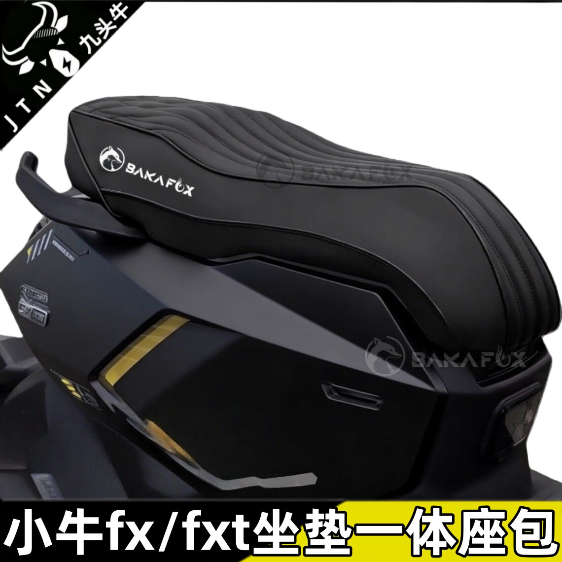 小牛fx一体座垫座包/fxt风速坐垫