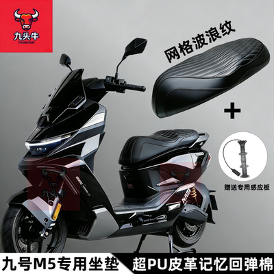 九号M5100M5125M520一体坐垫座包