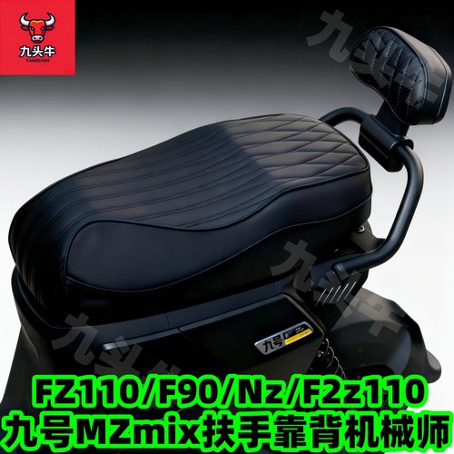 MZ机械师扶手靠背坐垫座包配件