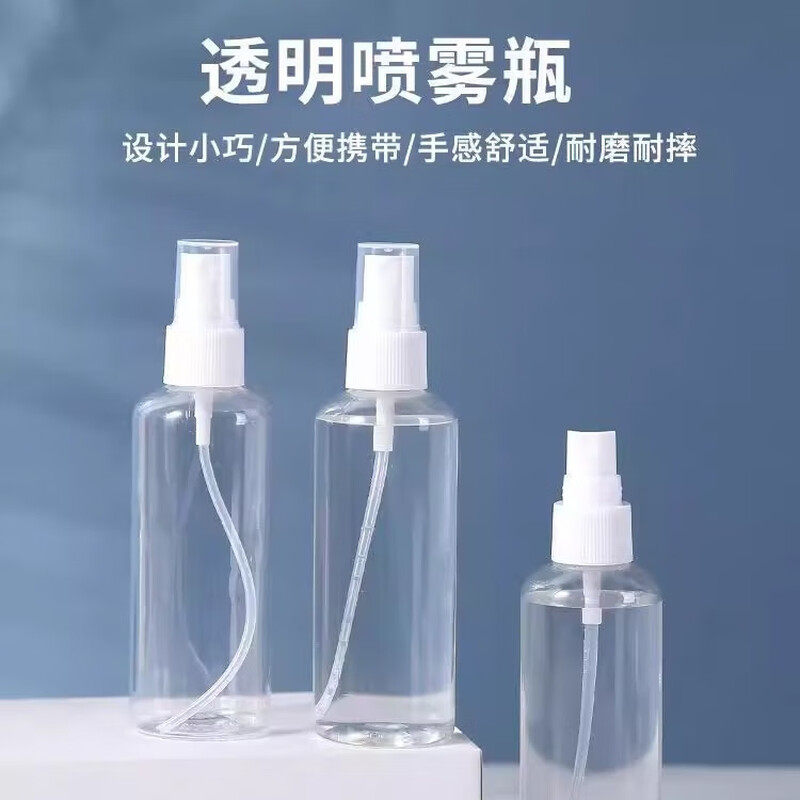 喷雾瓶旅行分装瓶便携喷瓶面部补水化妆品酒精喷壶按压50ml小空瓶