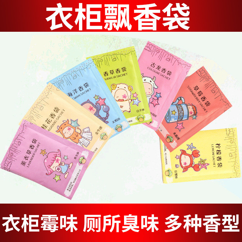 香包衣柜香薰除味香袋香囊衣橱香味神器持久香气薰衣草汽车内车载