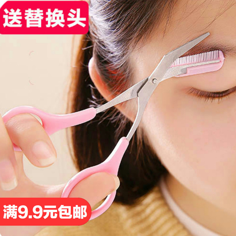 9.9元包邮韩式带梳修眉剪刀 小梳子剪眉刀 修眉神器 眉毛修剪工具