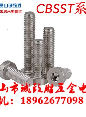 不锈钢薄头低头内六角螺栓替代CBSST3-4/5/6/8/10/12/16/20