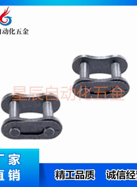 接头链节STCT-04C/STCW-04C/06B/08B/10A/12A/16A