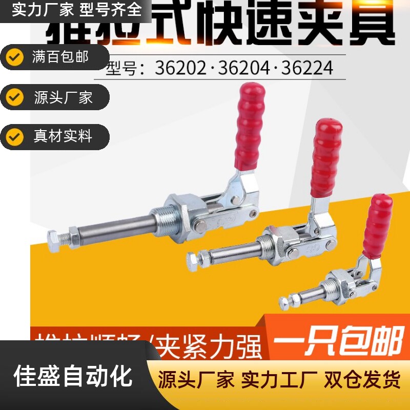 推拉式快速夹具 压紧器GH CH SD-36202/36204/36224夹紧器 锁夹