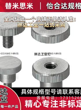 NKMC6-20 小径压纹旋钮 NKBC5-10-18 C-NOB3/4/5/6 NKOSC4-10-14