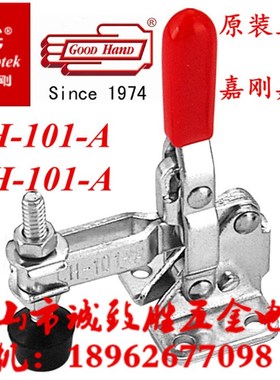嘉刚嘉手好手快速夹具肘夹CH/GH/HS-101-A/101-AI/101-AIT/101-AT